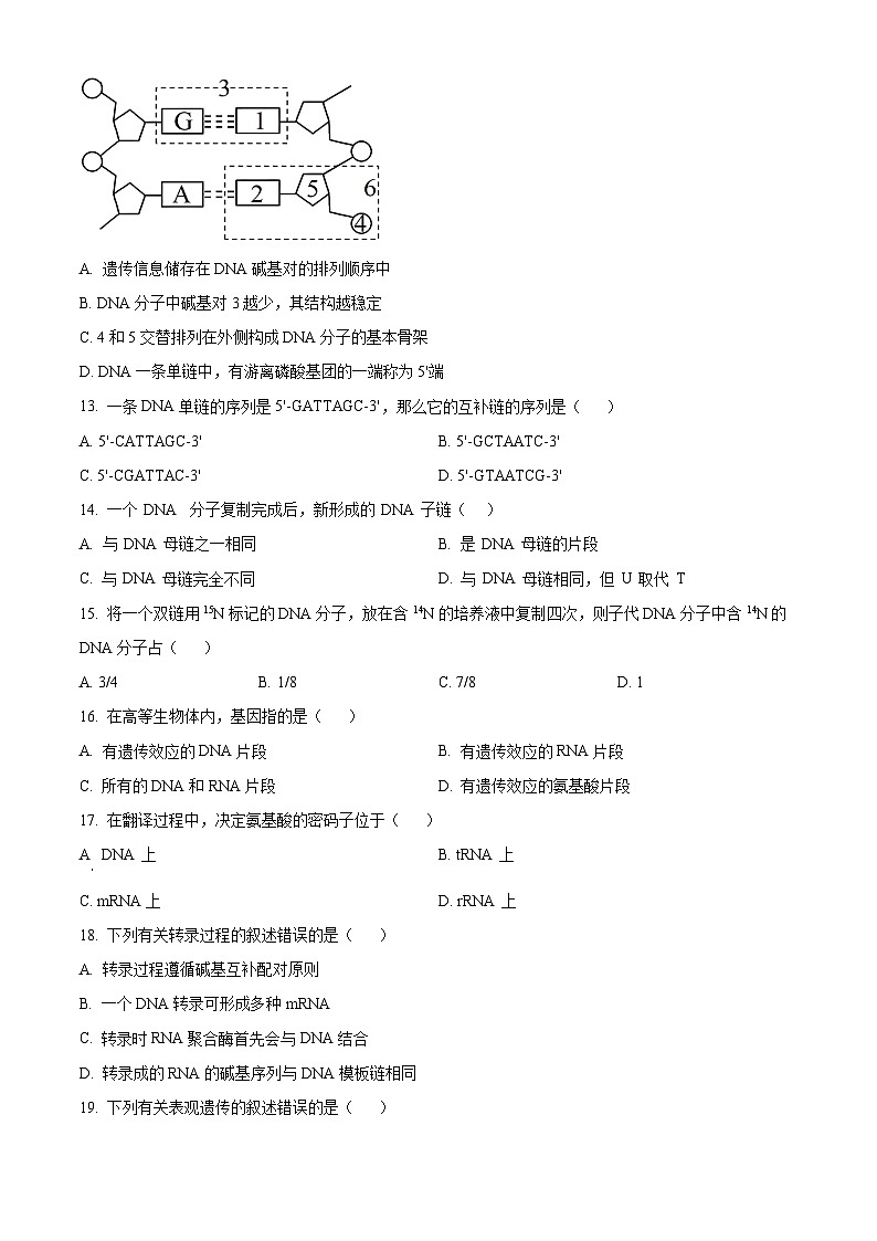 四川省南充市2022-2023学年高一下学期期末生物试题（Word版附解析）03