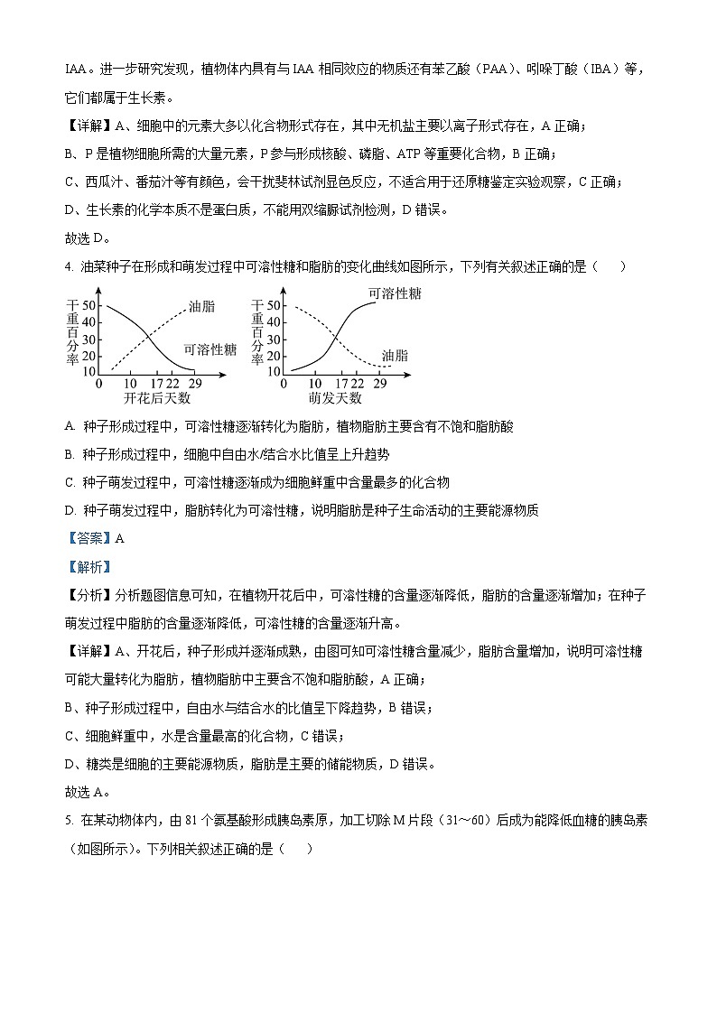四川省成都市蓉城高中教育联盟2023-2024学年高二下学期期末联考生物试题（Word版附解析）03