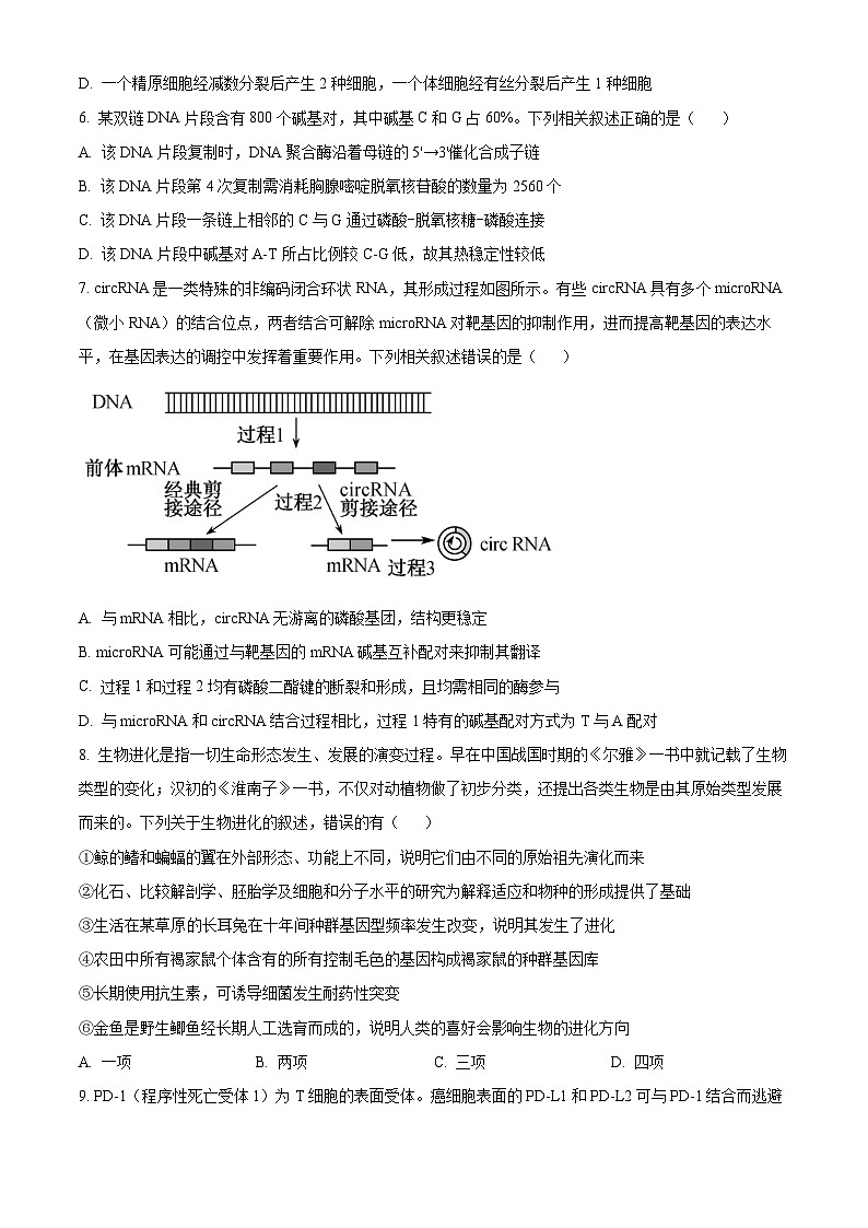 2024江西省多校联考高二下学期6月摸底考试生物含解析第3页