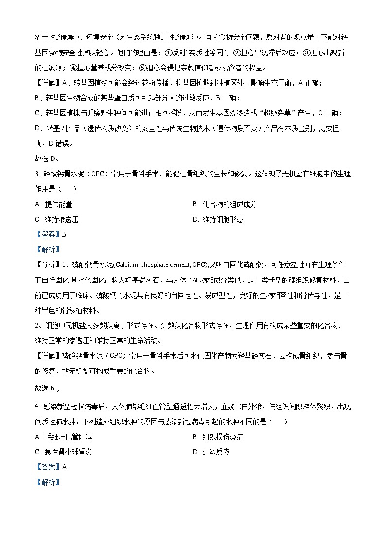 2024衢州高二下学期6月期末生物试题含解析02