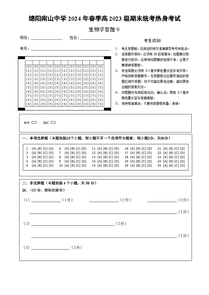2024绵阳南山中学高一下学期期末热身生物试题含答案01