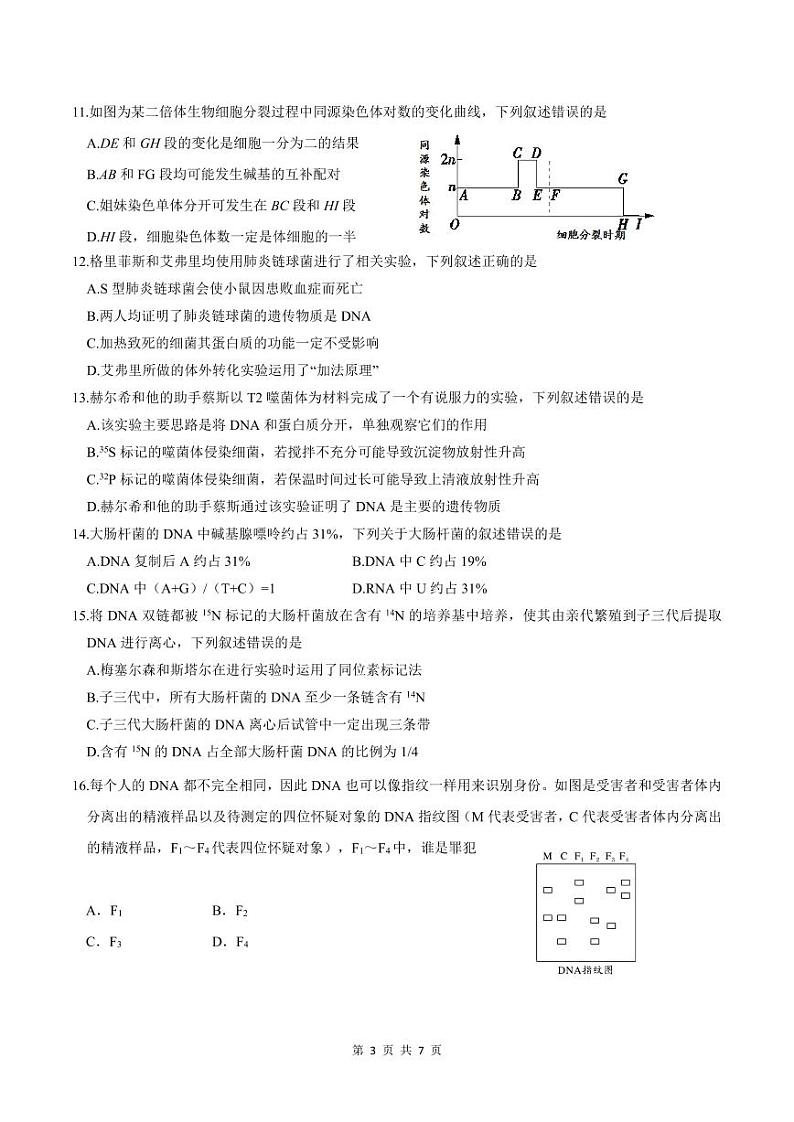 2024绵阳南山中学高一下学期期末热身生物试题PDF版含答案03