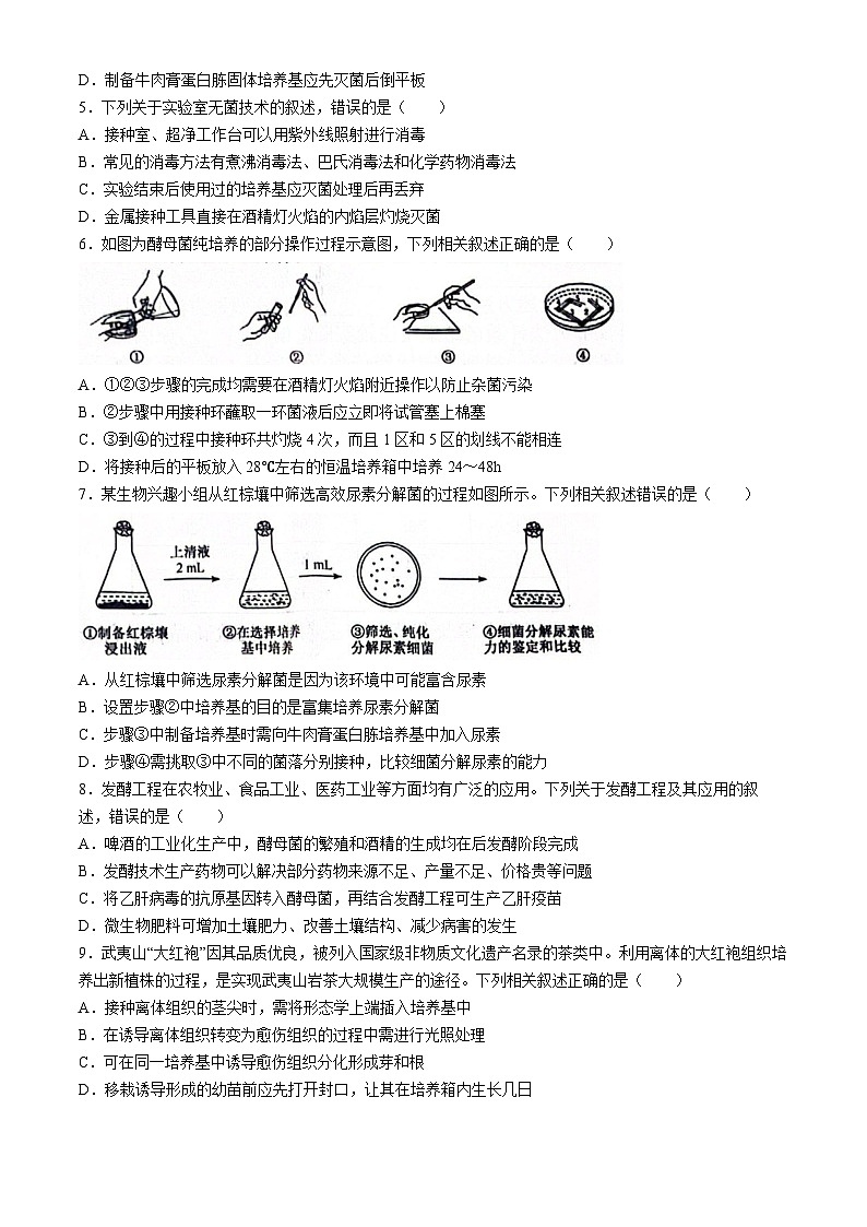 安徽省亳州市涡阳县蔚华中学2023-2024学年高二下学期6月月考生物试题02