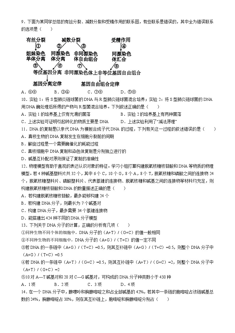 河南省南阳市第一中学校2023-2024学年下学期高一第四次月考（6月）生物试题03