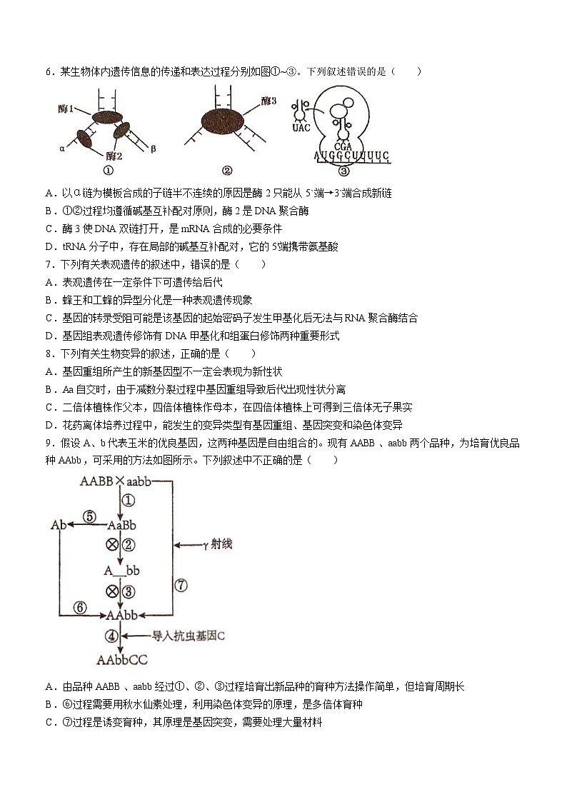江西省景德镇市景德镇2023-2024学年高一下学期6月期末生物试题(无答案)第2页