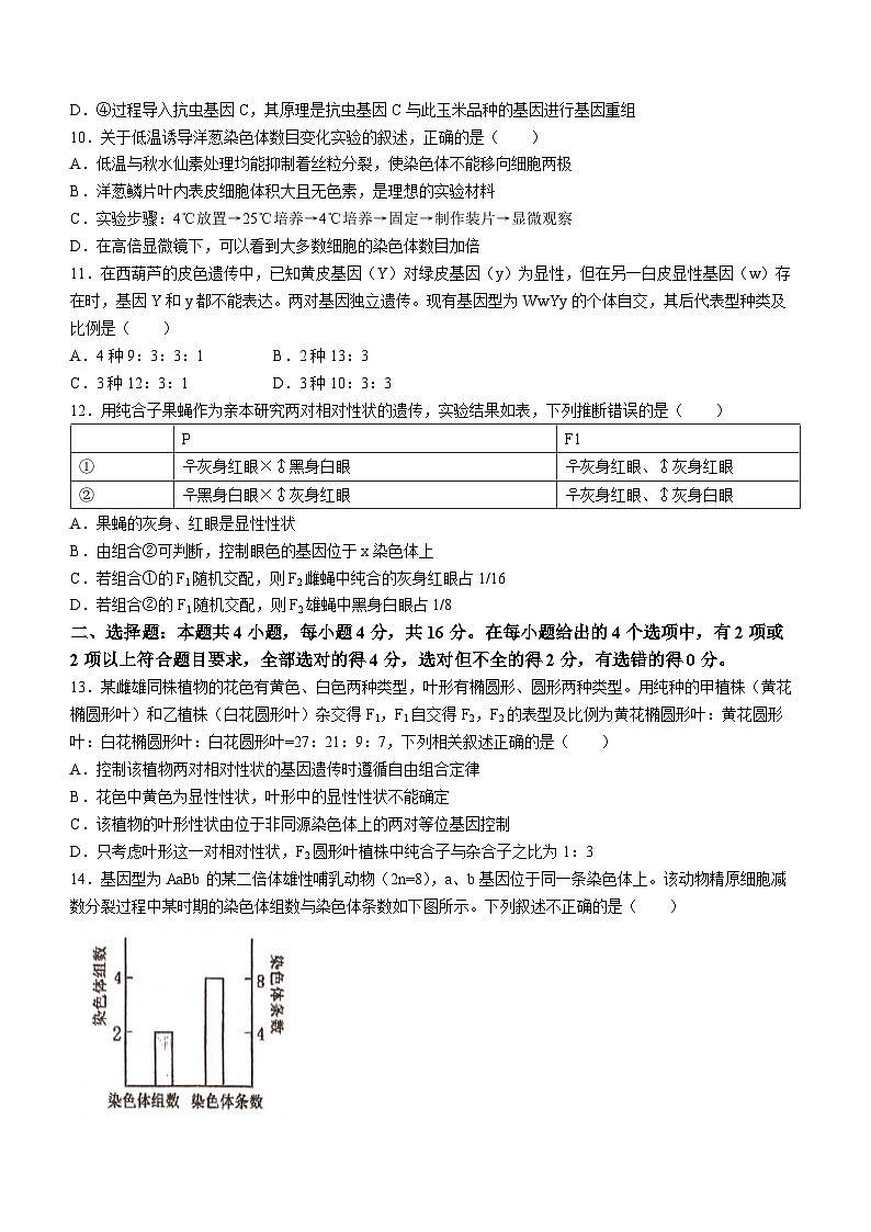 江西省景德镇市景德镇2023-2024学年高一下学期6月期末生物试题(无答案)第3页