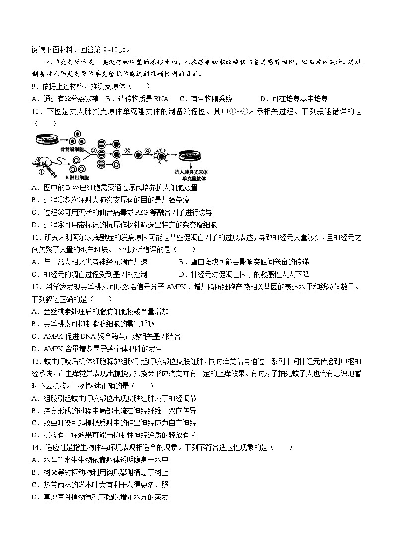 浙江省台州市2023-2024学年高二下学期6月期末生物试题02