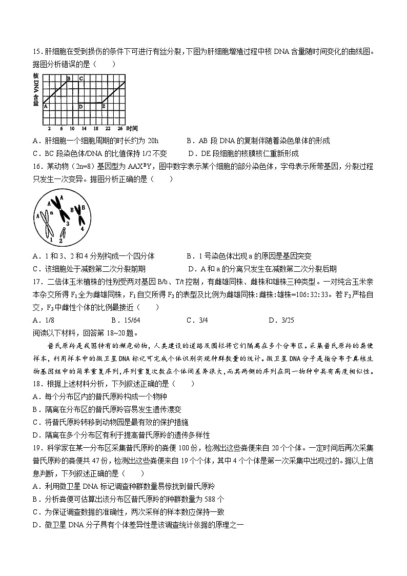 浙江省台州市2023-2024学年高二下学期6月期末生物试题03