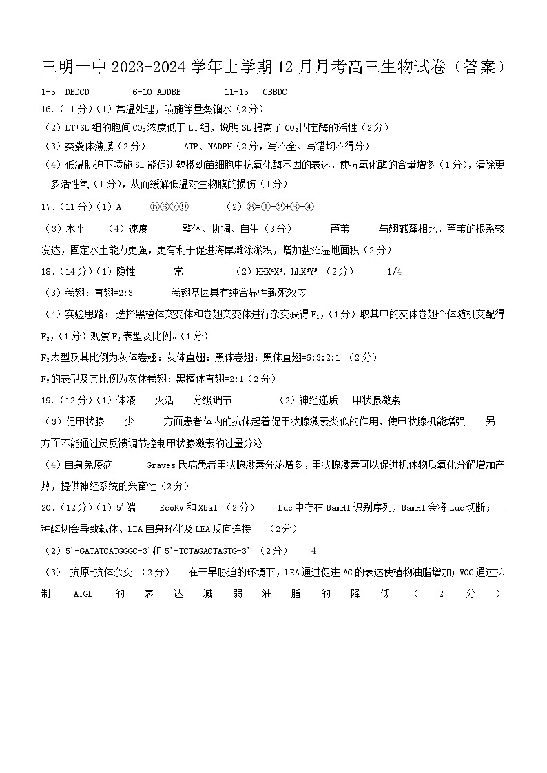 三明一中2023-2024学年上学期12月月考高三生物试卷答案第1页