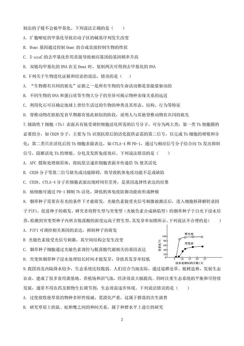 三明一中2023-2024学年上学期12月月考高三生物试卷第2页