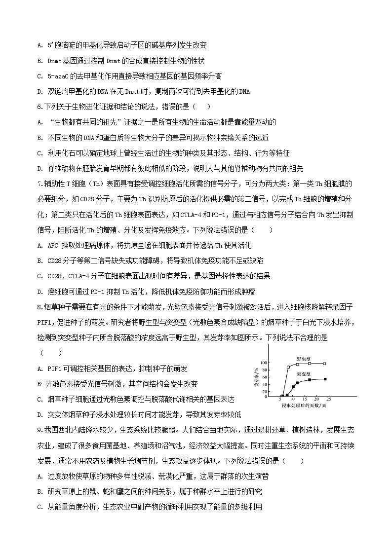 三明一中2023-2024学年上学期12月月考高三生物试卷第2页