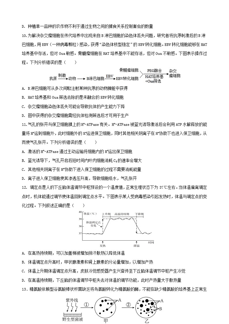 三明一中2023-2024学年上学期12月月考高三生物试卷第3页