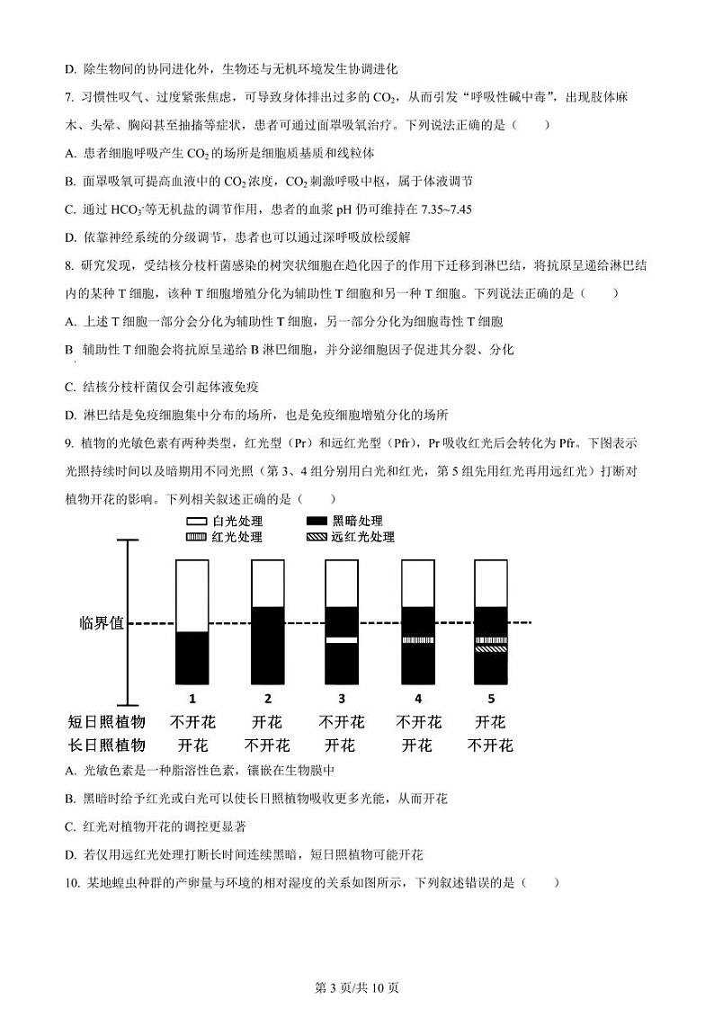 湖南省长沙市第一中学2024届高三上学期月考（五）生物试卷（PDF版）03