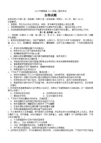 四川省泸州市龙马潭区2023-2024学年高二下学期6月期末考试生物试卷（Word版附答案）