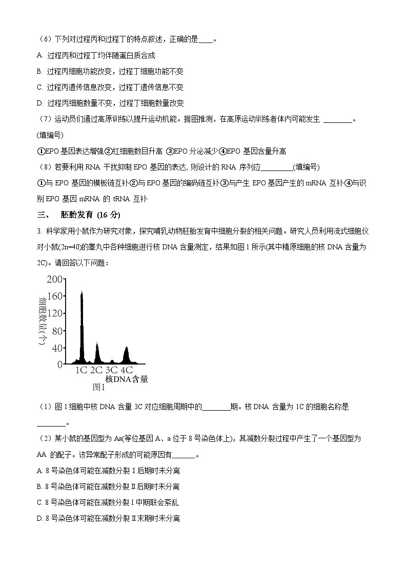 上海市青浦高级中学2023-2024学年高一下学期期末考试生物试卷（Word版附解析）03