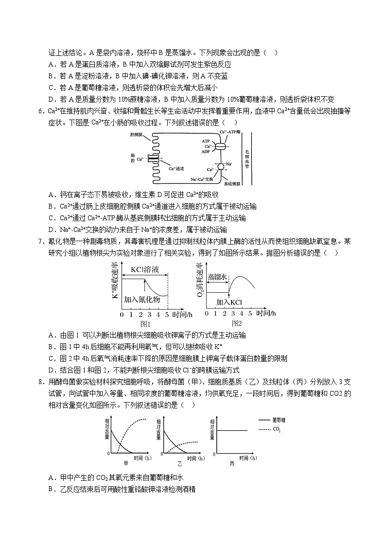 成都石室中学2023-2024学年度下期高2025届零诊模拟考试生物试卷第2页