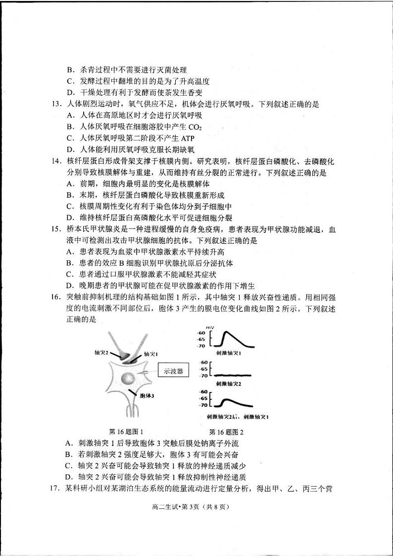 浙江省杭州市2023-2024学年高二下学期6月期末生物试题03