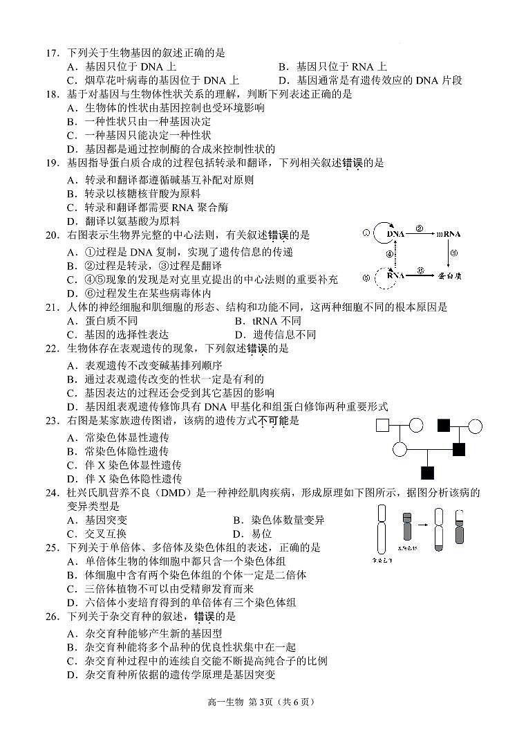 生物-江苏省扬州市2024学年高一下学期6月期末检测03