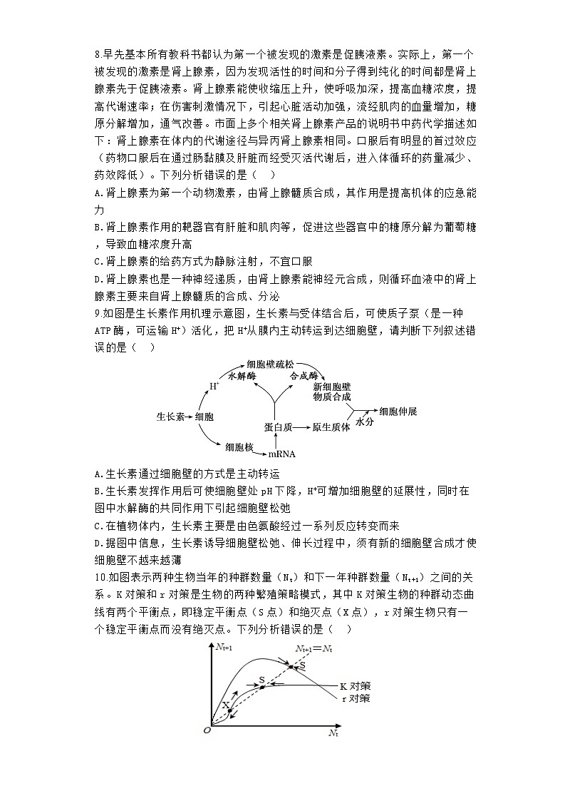 河南省鹤壁市淇滨区鹤壁市高中2023-2024学年高二下学期6月月考生物试题03