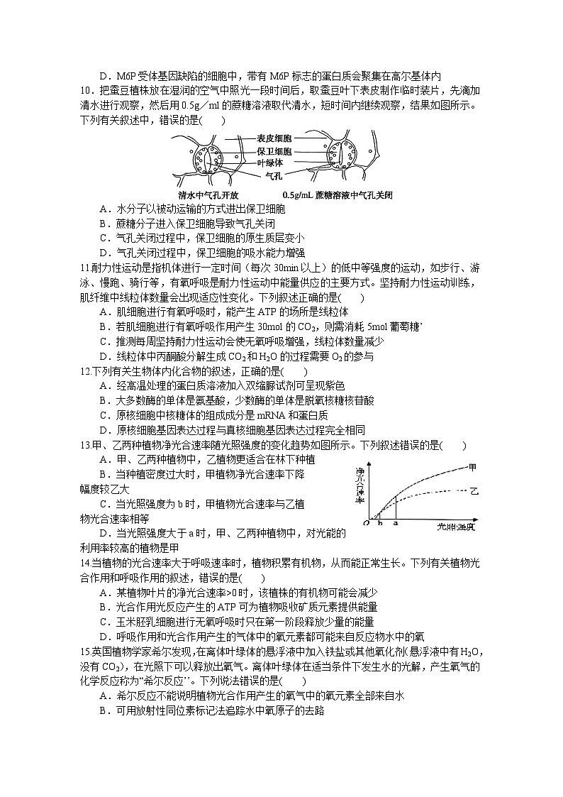 河南省南阳市第一中学校2023-2024学年下学期高二第二次月考（6月）生物试题第3页