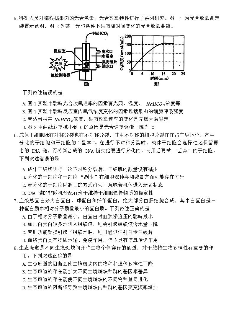 浙江省嘉兴市2023-2024学年高二下学期6月期末生物试题02
