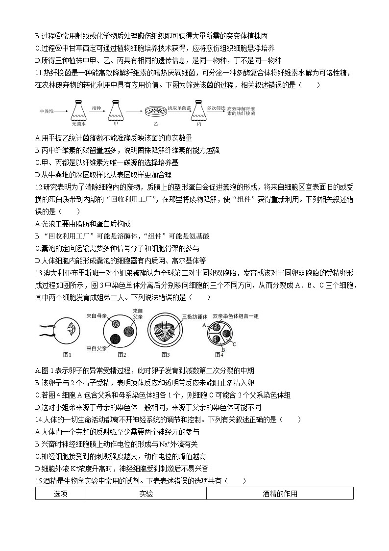 浙江省新力量联盟2023—2024学年高二下学期期末考试生物试题03