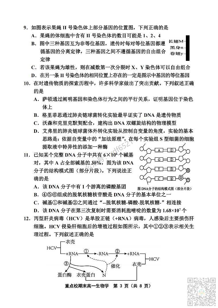 天津市重点校2022-2023学年高一下学期期末联考生物试题及答案_纯图版03