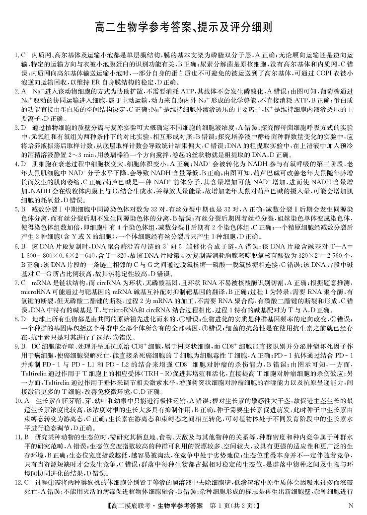 参考答案第1页