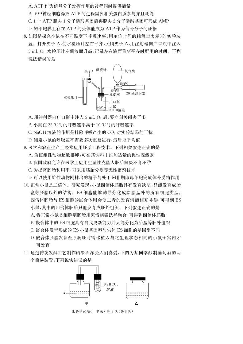 [生物]湖南省长沙市第一中学2023～2024学年高二下学期月考考试(有解析)03