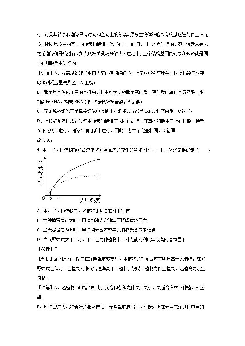 [生物]2020届贵州省安顺市高三第一次模拟(解析版)03