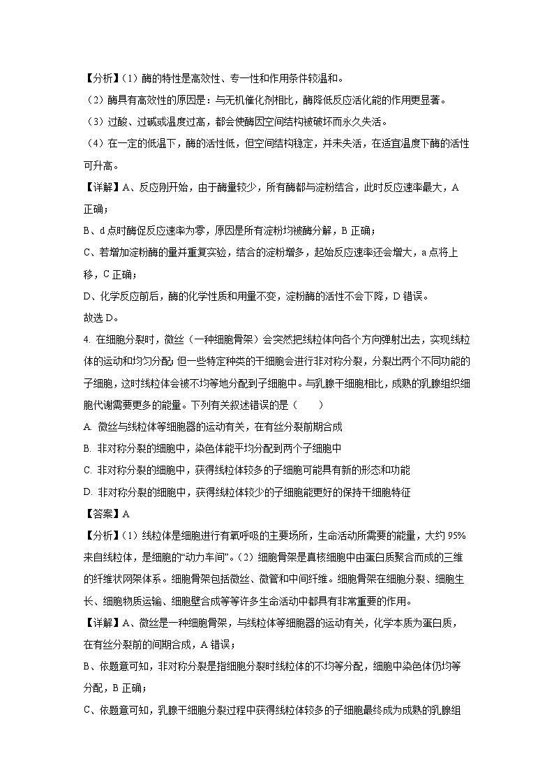 [生物][三模]2024届黑龙江省高三试卷(解析版)03
