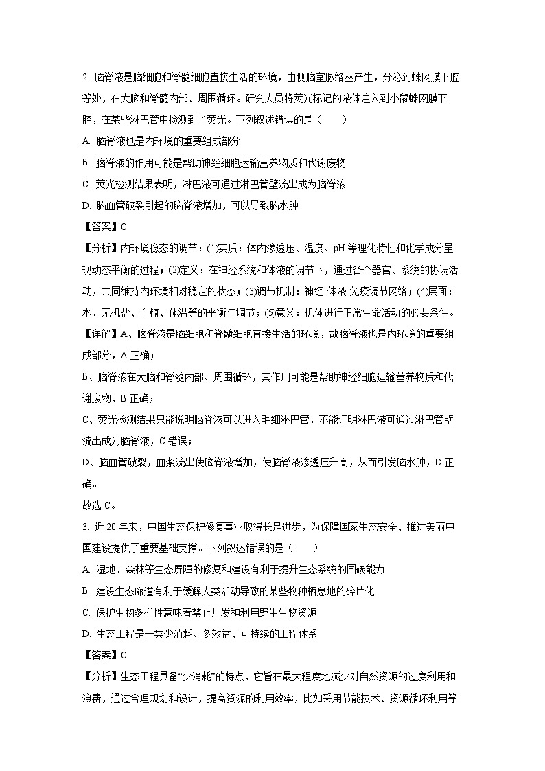 [生物][三模]2024届湖北省高中名校联盟高三下学期5月第四次联合测评试卷(解析版)02