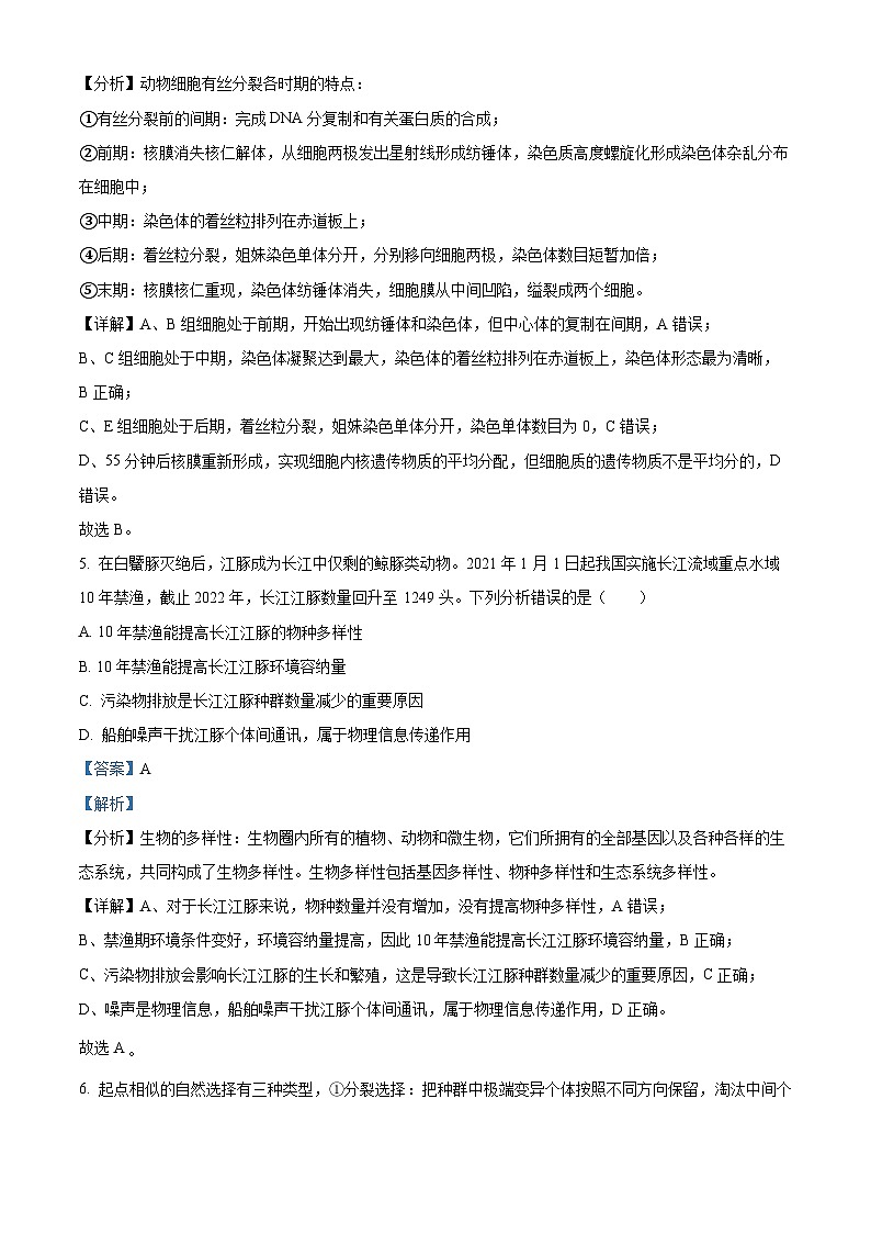 浙江省义乌市2023-2024学年高三下学期适应性考试生物试题（Word版附解析）03