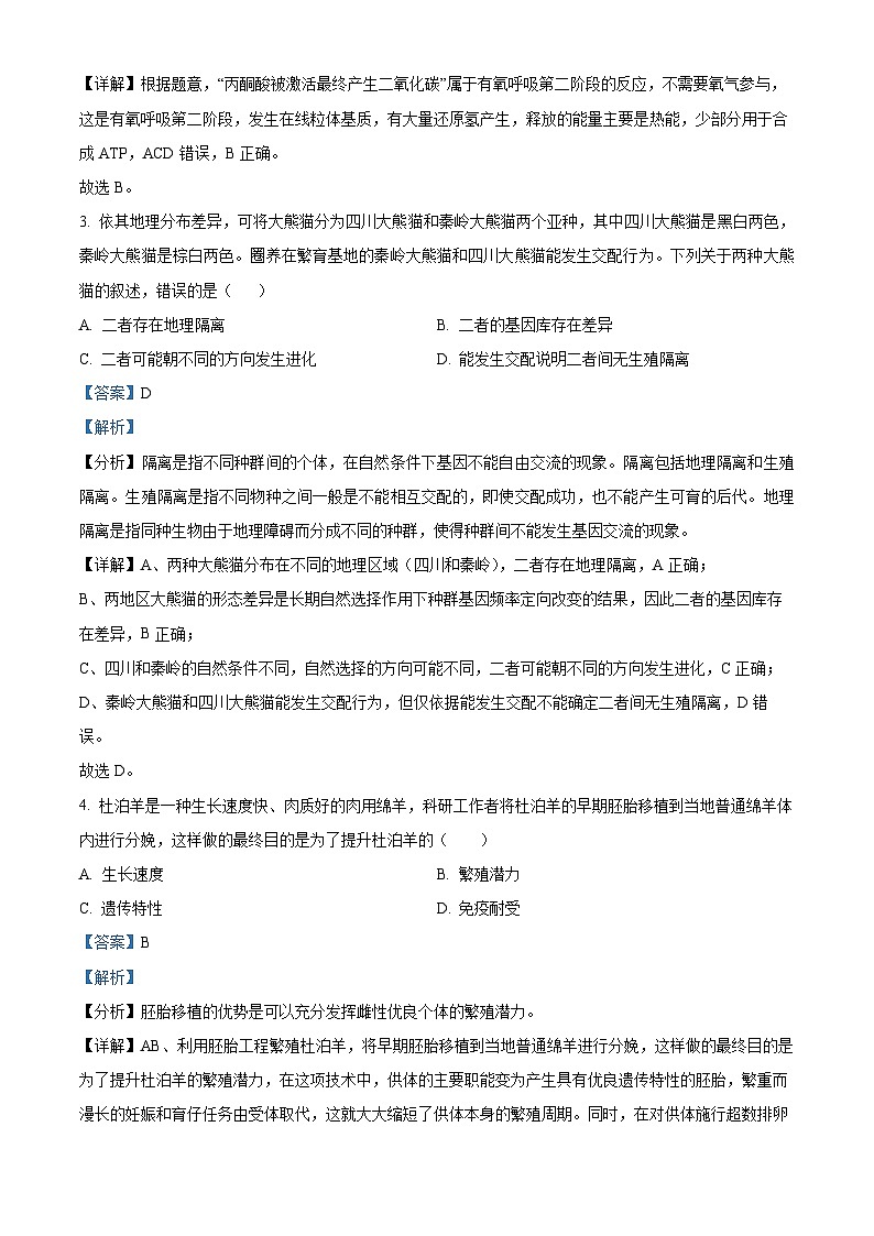 浙江省诸暨市2024届高三下学期5月适应性考试生物试题（Word版附解析）02