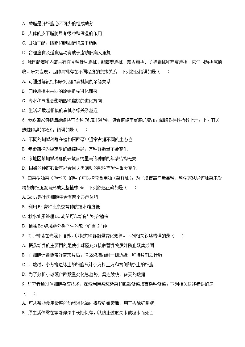 浙江省绍兴市柯桥区2024届高三下学期三模生物试题（Word版附解析）02