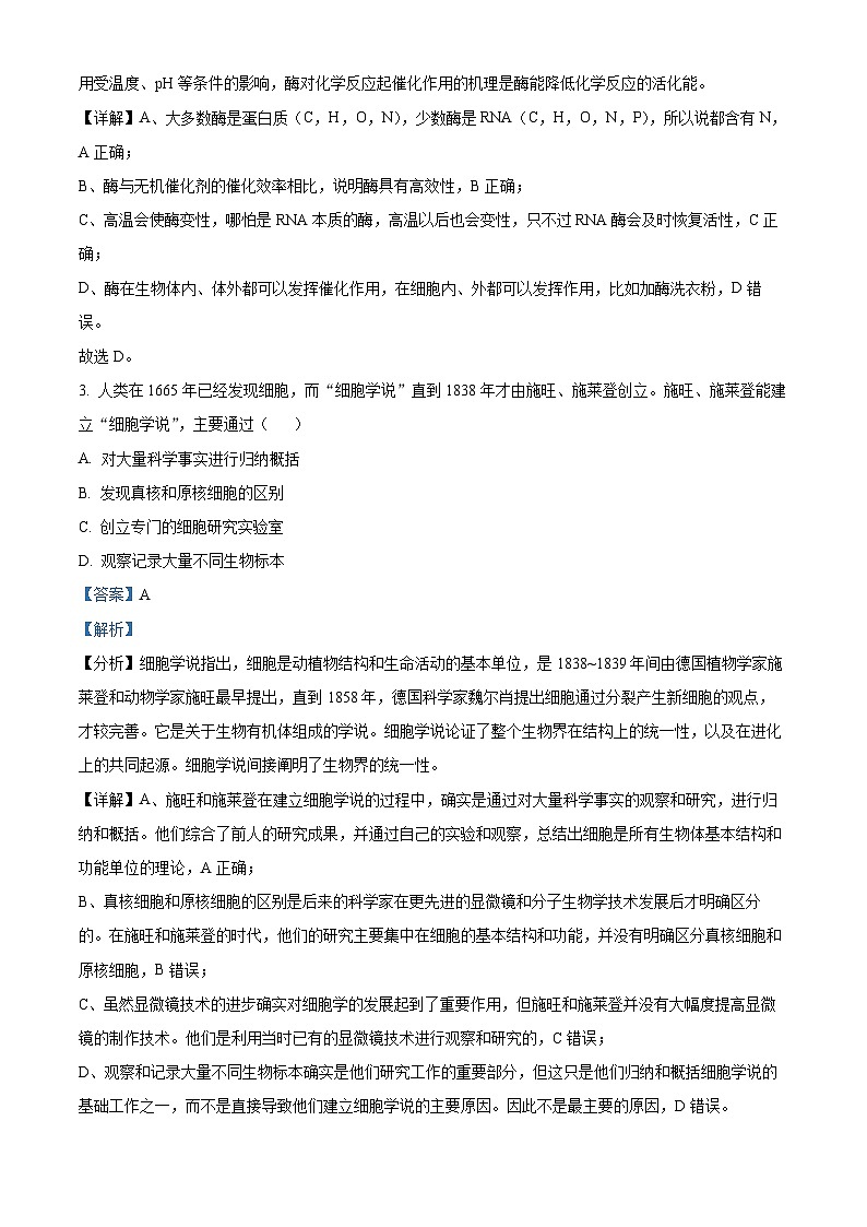浙江省绍兴市柯桥区2024届高三下学期三模生物试题（Word版附解析）02