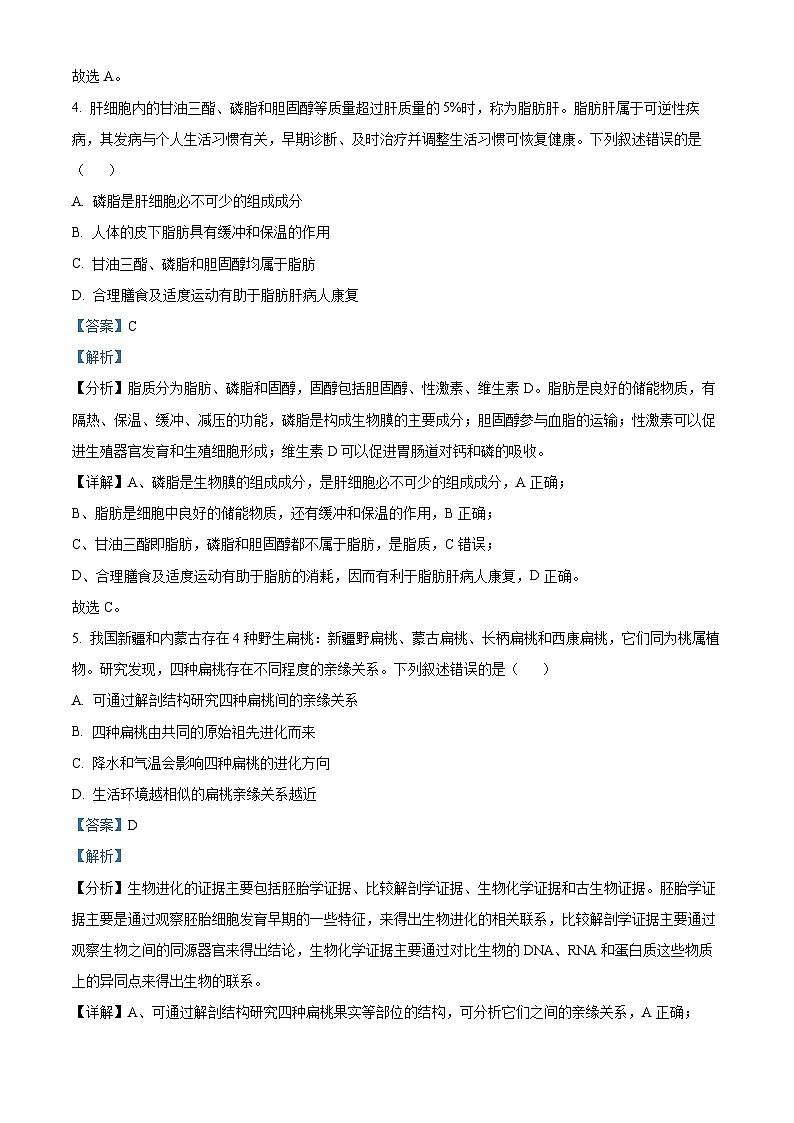 浙江省绍兴市柯桥区2024届高三下学期三模生物试题（Word版附解析）03