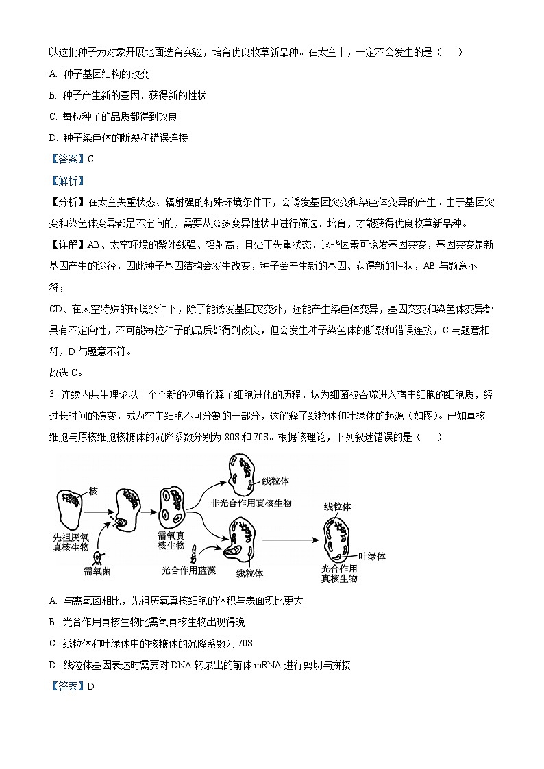 浙江省杭州学军中学2024届高三下学期模拟测试（最后一卷）生物试题（Word版附解析）02
