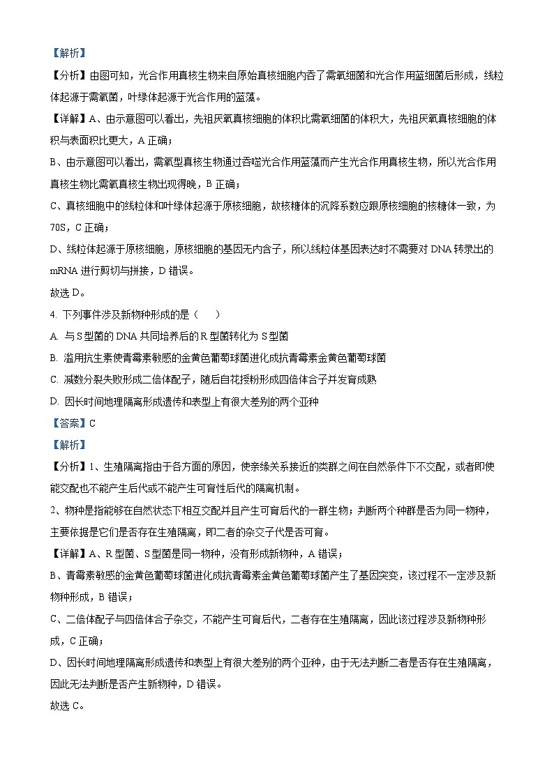 浙江省杭州学军中学2024届高三下学期模拟测试（最后一卷）生物试题（Word版附解析）03