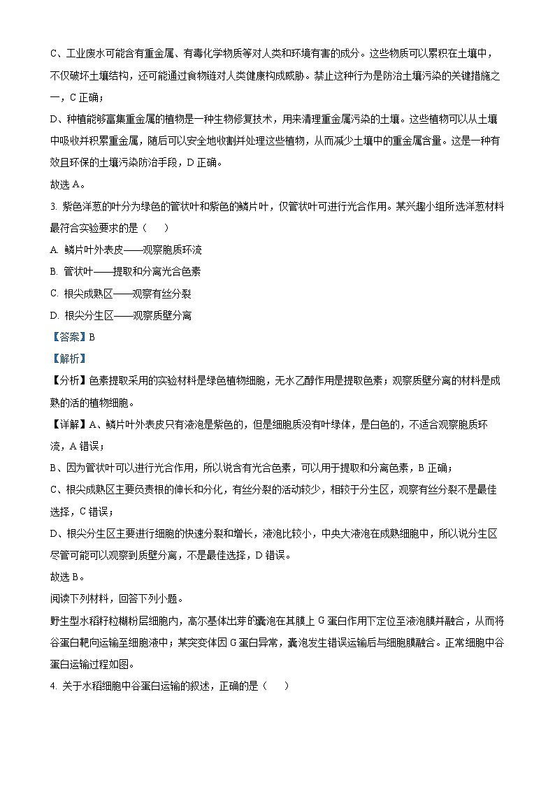 浙江省温州市2024届高三下学期5月第三次适应性考试生物试题（Word版附解析）02