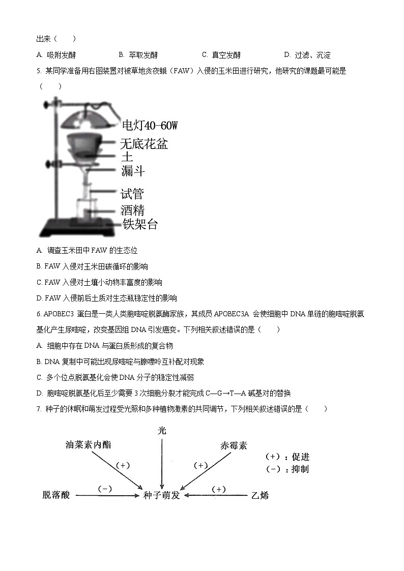 浙江省东阳市2023-2024学年高三下学期5月适应性考试生物试卷 Word版无答案第2页