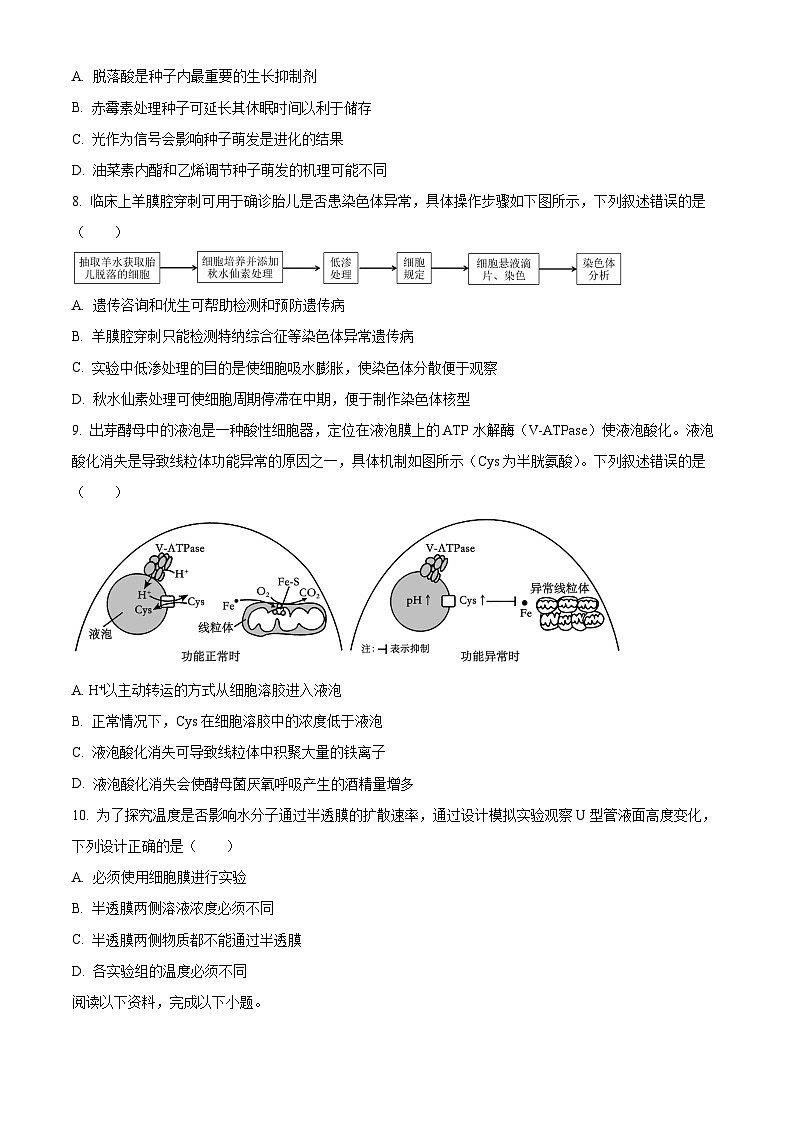浙江省东阳市2023-2024学年高三下学期5月适应性考试生物试卷 Word版无答案第3页