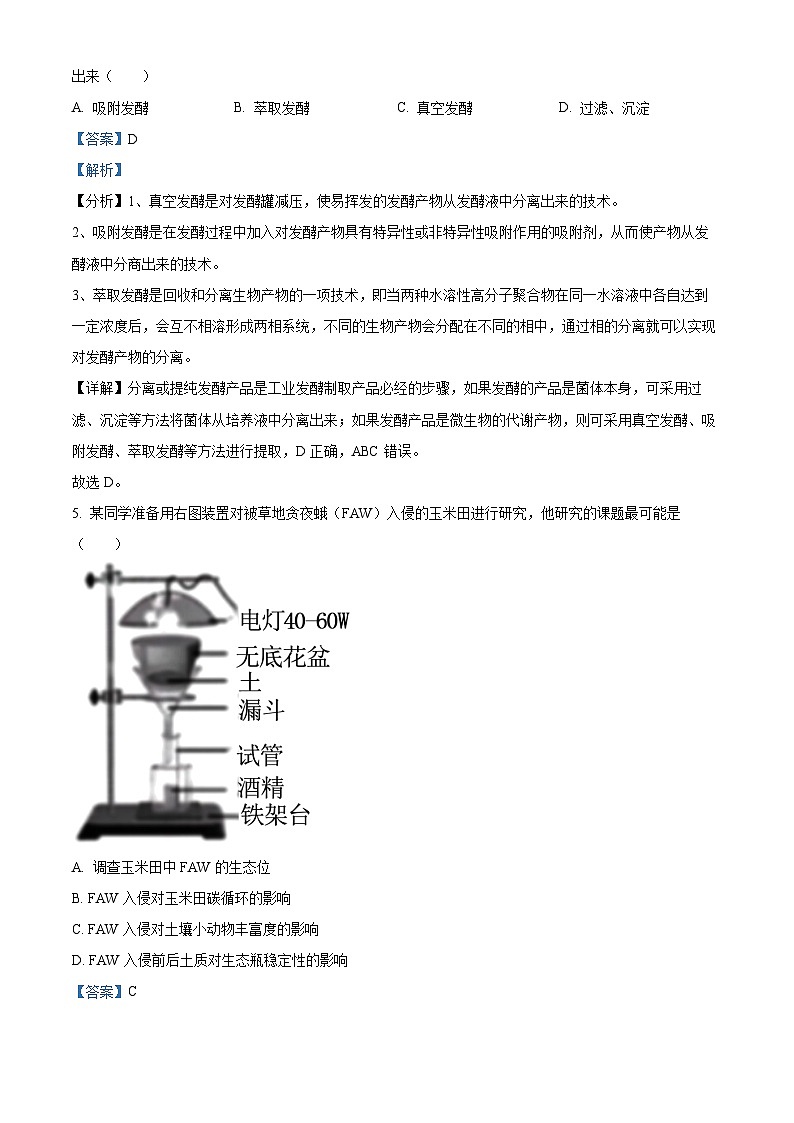 浙江省东阳市2023-2024学年高三下学期5月适应性考试生物试卷 Word版含解析第3页
