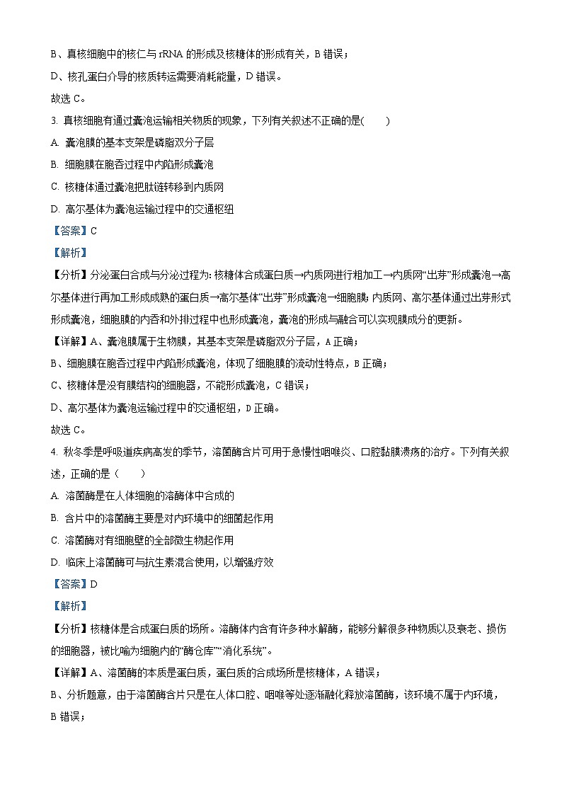浙江省杭州第二中学2023-2024学年高二下学期期末模拟生物试题（Word版附解析）02