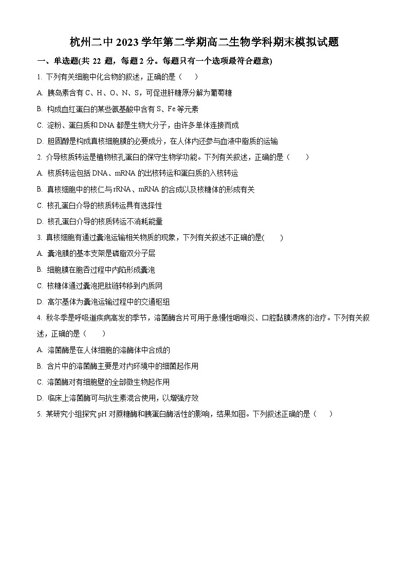 浙江省杭州第二中学2023-2024学年高二下学期期末模拟生物试题（Word版附解析）01