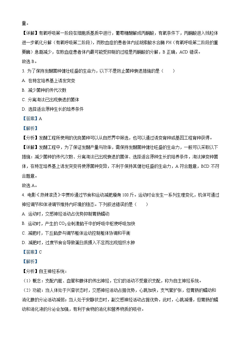 浙江省杭州学军中学2023-2024学年高二下学期6月月考生物试题（Word版附解析）02