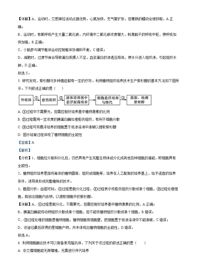 浙江省杭州学军中学2023-2024学年高二下学期6月月考生物试题（Word版附解析）03