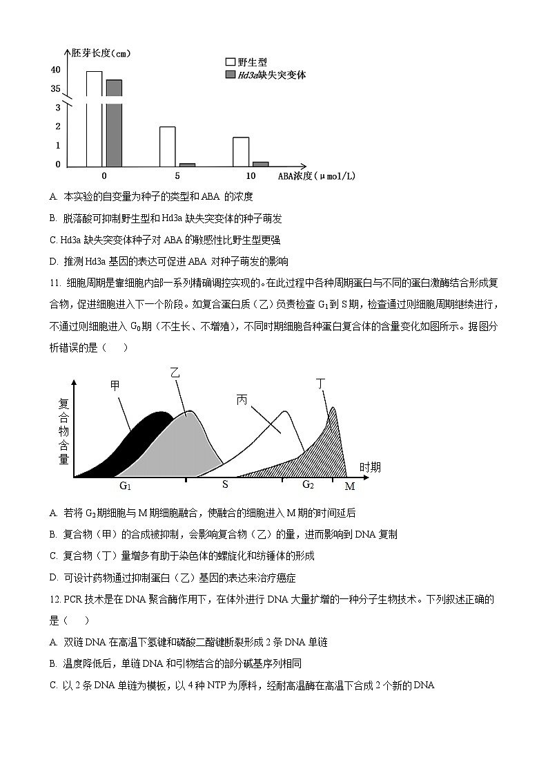 浙江省杭州学军中学2023-2024学年高二下学期6月月考生物试题（Word版附解析）03
