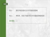 第三单元　第十七课时　光合作用的影响因素及其应用-2025年高考生物大一轮复习课件