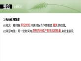 第三单元　第十七课时　光合作用的影响因素及其应用-2025年高考生物大一轮复习课件